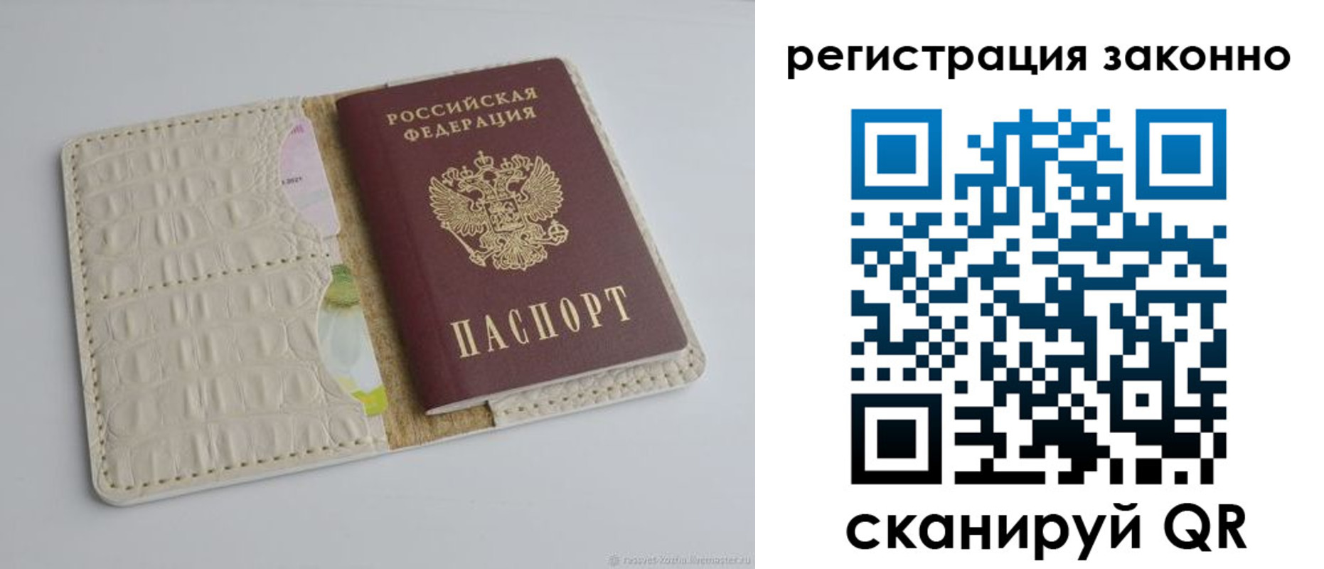 прописка штамп в Бородино