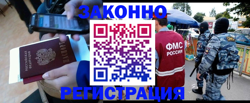 временная прописка в Бородино
