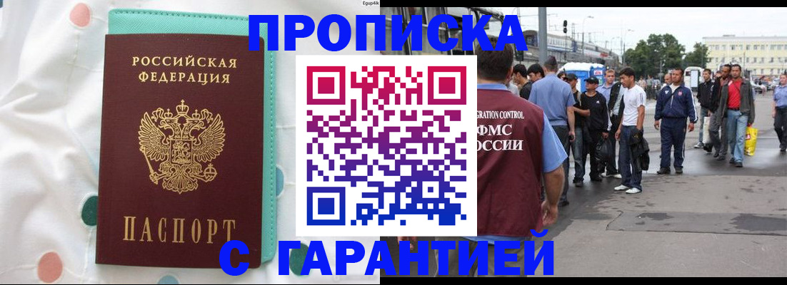 временная регистрация поиск в Бородино