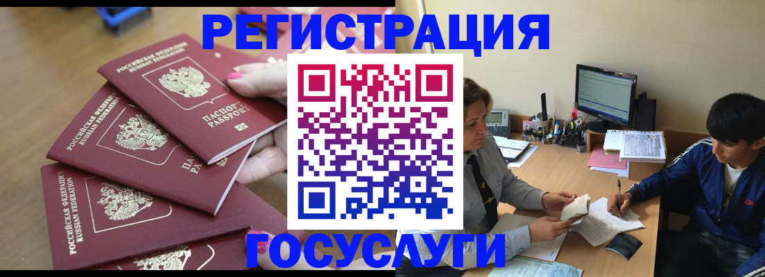 временная регистрация для всех в Бородино
