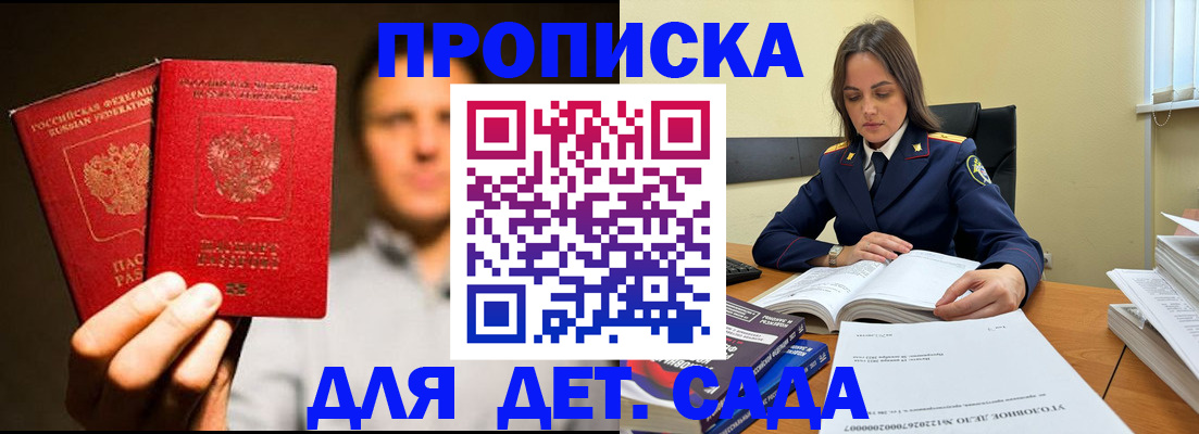 временная регистрация в Бородино