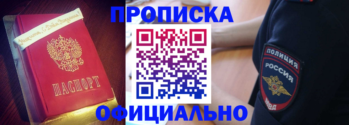 прописка для военкомата в Бородино