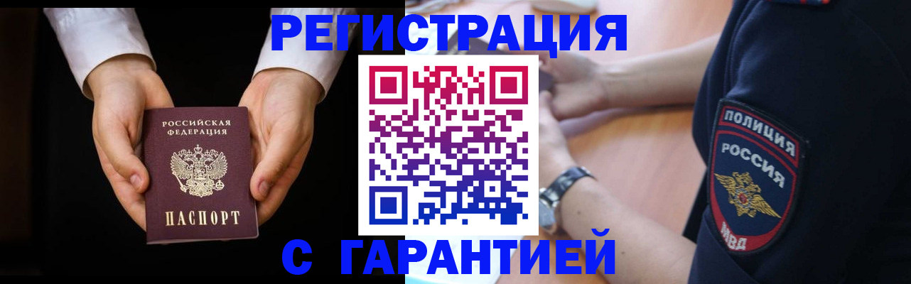 прописка от собственника в Бородино