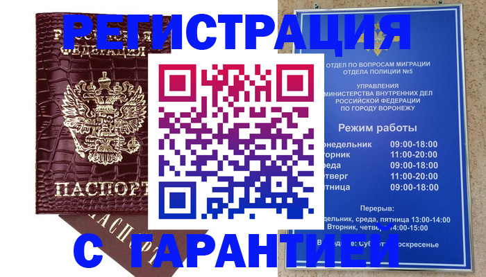миграционный учет в Бородино