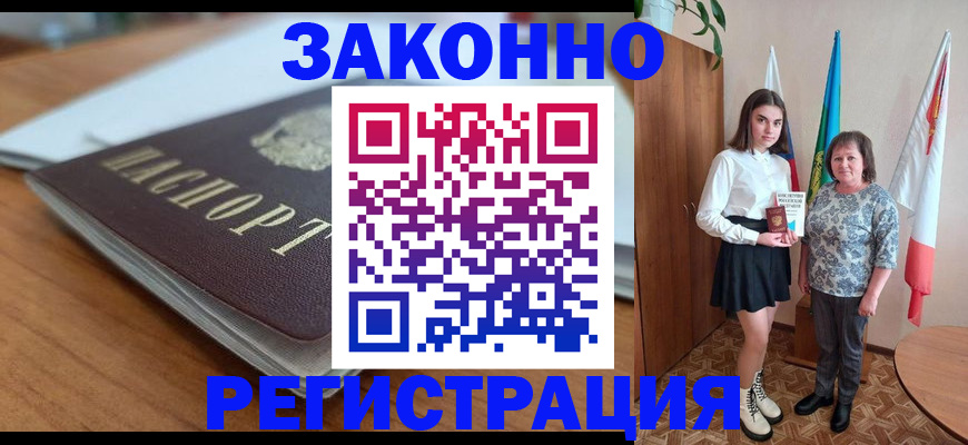 временная прописка в Бородино