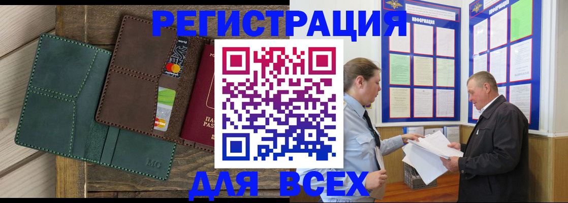 прописка штамп в Бородино