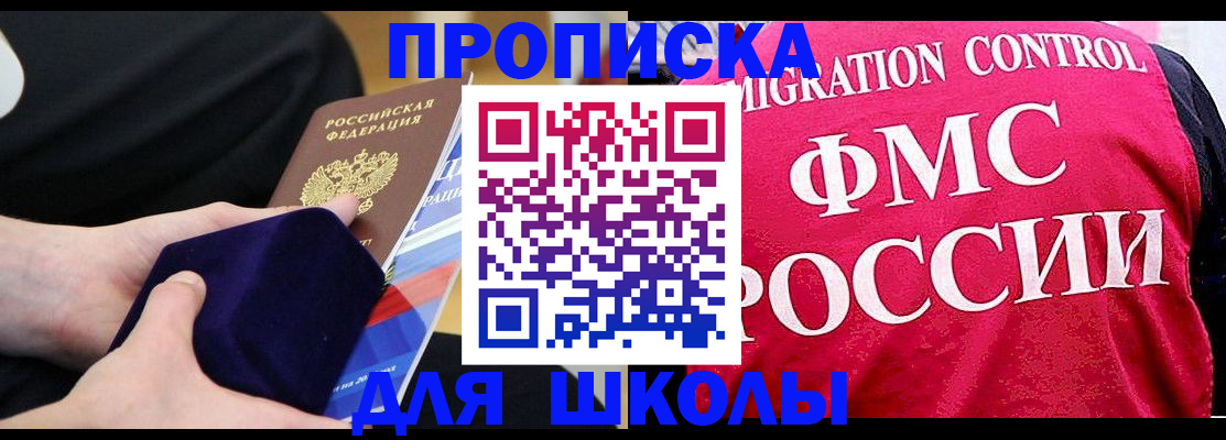 прописка от собственника в Бородино