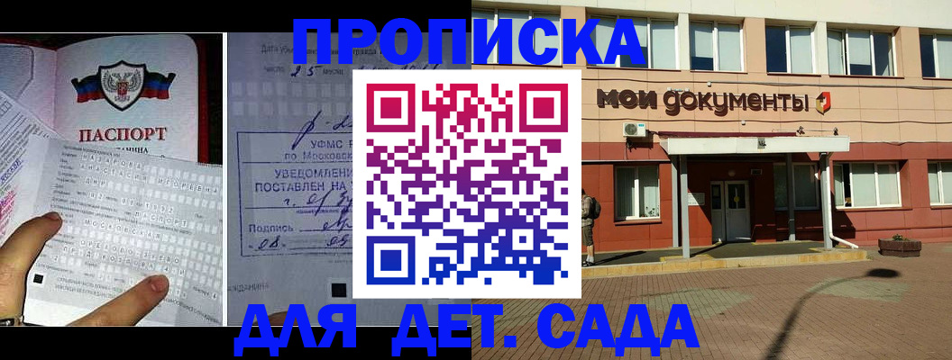 временная регистрация для школы в Бородино