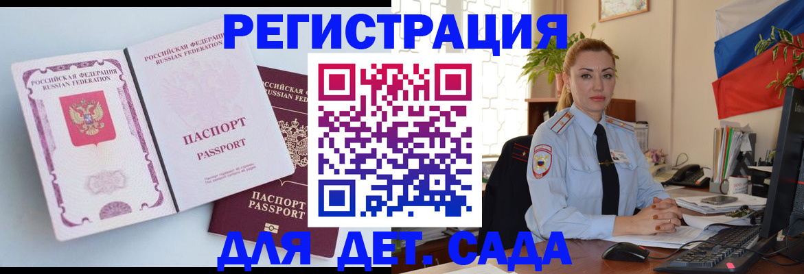 временная регистрация для всех в Бородино